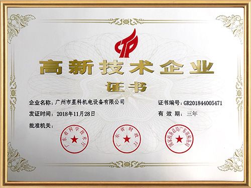 工業(yè)冷風(fēng)機(jī)廠家-高新企業(yè)證書.jpg