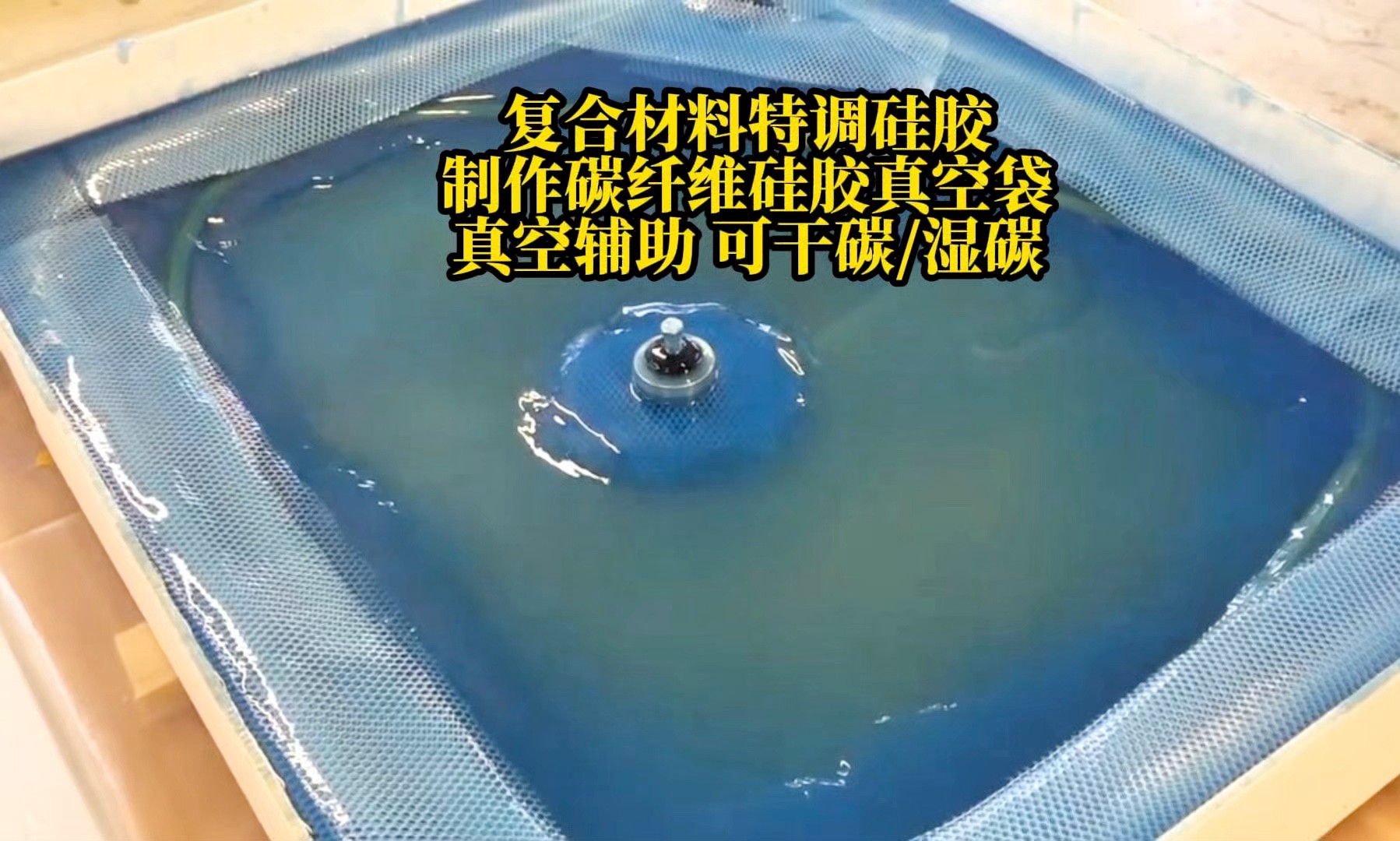 專業(yè)解讀真空袋硅橡膠是否真的安全無毒